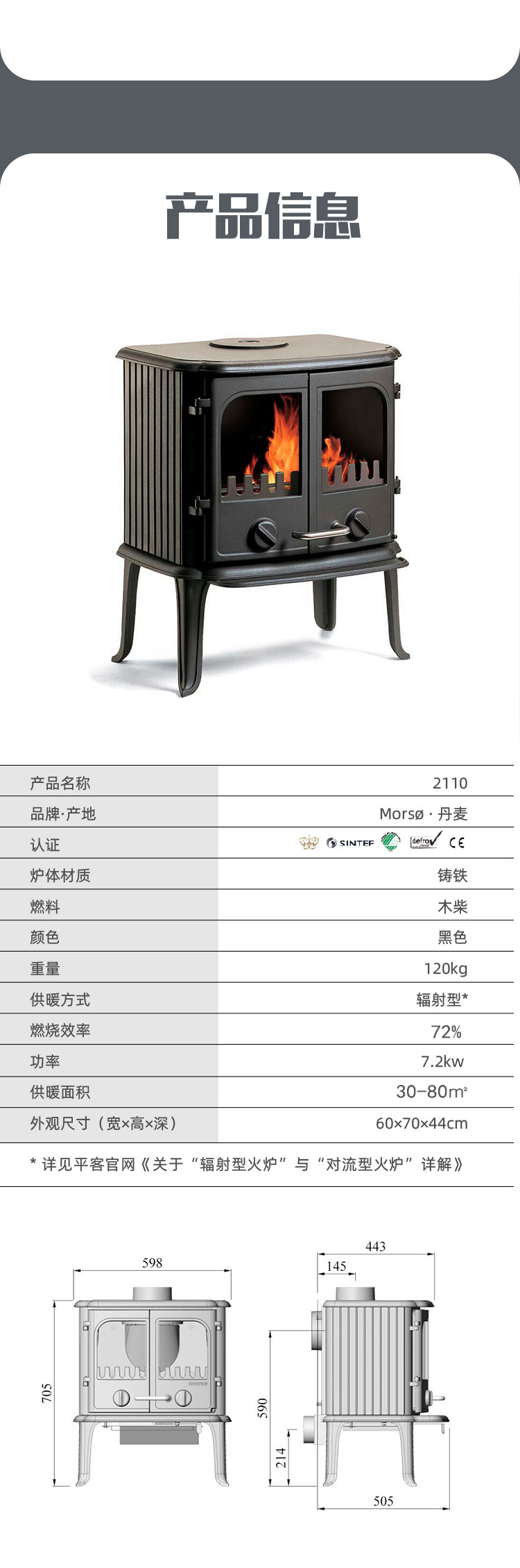 丹麥Morso2110皇室御用鑄鐵壁爐.jpg 丹麥Morso2110皇室御用鑄鐵壁爐.jpg